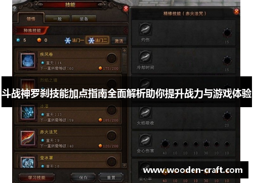 斗战神罗刹技能加点指南全面解析助你提升战力与游戏体验