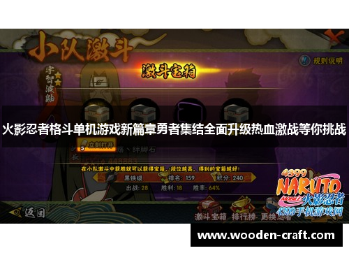 火影忍者格斗单机游戏新篇章勇者集结全面升级热血激战等你挑战