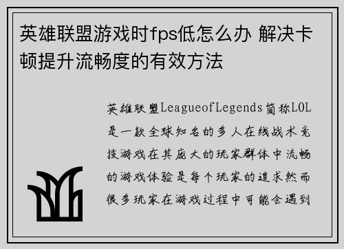 英雄联盟游戏时fps低怎么办 解决卡顿提升流畅度的有效方法