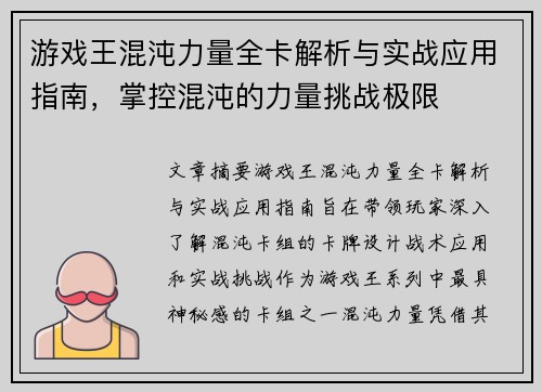 游戏王混沌力量全卡解析与实战应用指南，掌控混沌的力量挑战极限