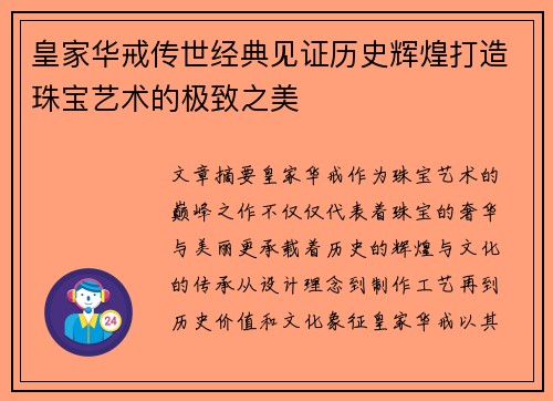 皇家华戒传世经典见证历史辉煌打造珠宝艺术的极致之美