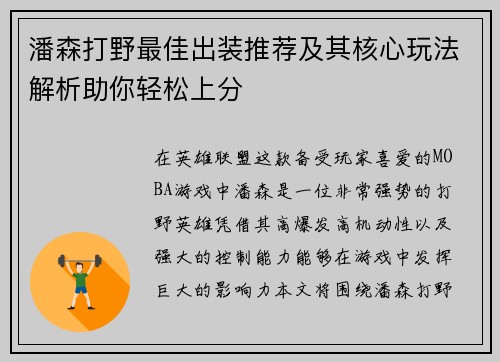 潘森打野最佳出装推荐及其核心玩法解析助你轻松上分