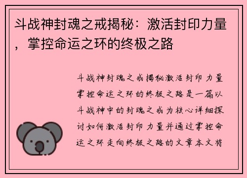 斗战神封魂之戒揭秘：激活封印力量，掌控命运之环的终极之路