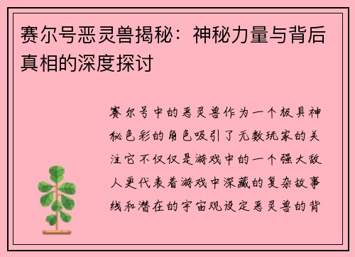 赛尔号恶灵兽揭秘:神秘力量与背后真相的深度探讨 赛尔号恶灵兽揭秘:神秘力量与背后真相的深度探讨