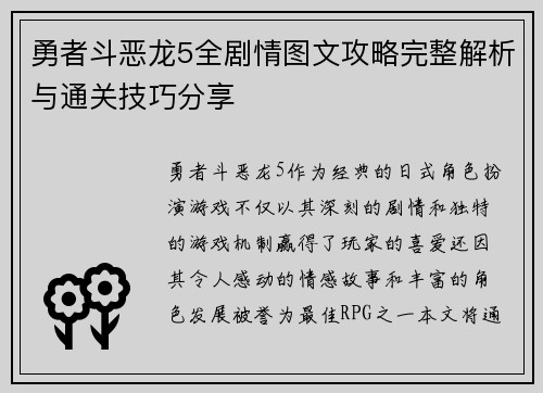 勇者斗恶龙5全剧情图文攻略完整解析与通关技巧分享 勇者斗恶龙5全剧情图文攻略完整解析与通关技巧分享